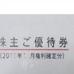 マイナス金利下での株主優待について考える（例：マクドナルドについて）
