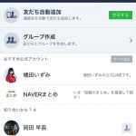 LINEで簡単に友だち追加する 何を使う？ その操作法について