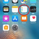 iPhoneで大事な予定などを管理する 何を使うのか その設定について