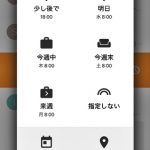 期限のあるメールを忘れないために 何を使う その設定について（iPhone）