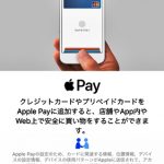 iPhoneでApple Payを始める 登録できるものと設定方法について