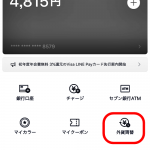 LINE Payで海外送金はできるのか LINE Payの外貨両替の詳細について