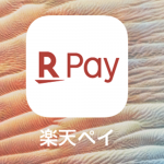 楽天PayでSuicaが使える 発行やチャージなどの注意点について